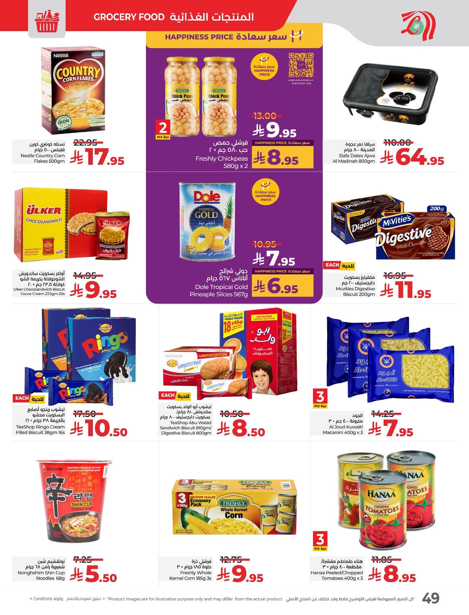 lulu-dammam-shati offers from 25aug to 3aug 2025 عروض لولو الدمام الشاطئ من 25 أغسطس حتى 3 أغسطس 2025 صفحة رقم 34